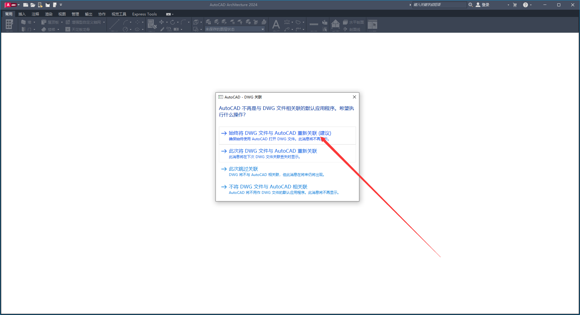 AutoCAD Architecture 2024 工具栏展示