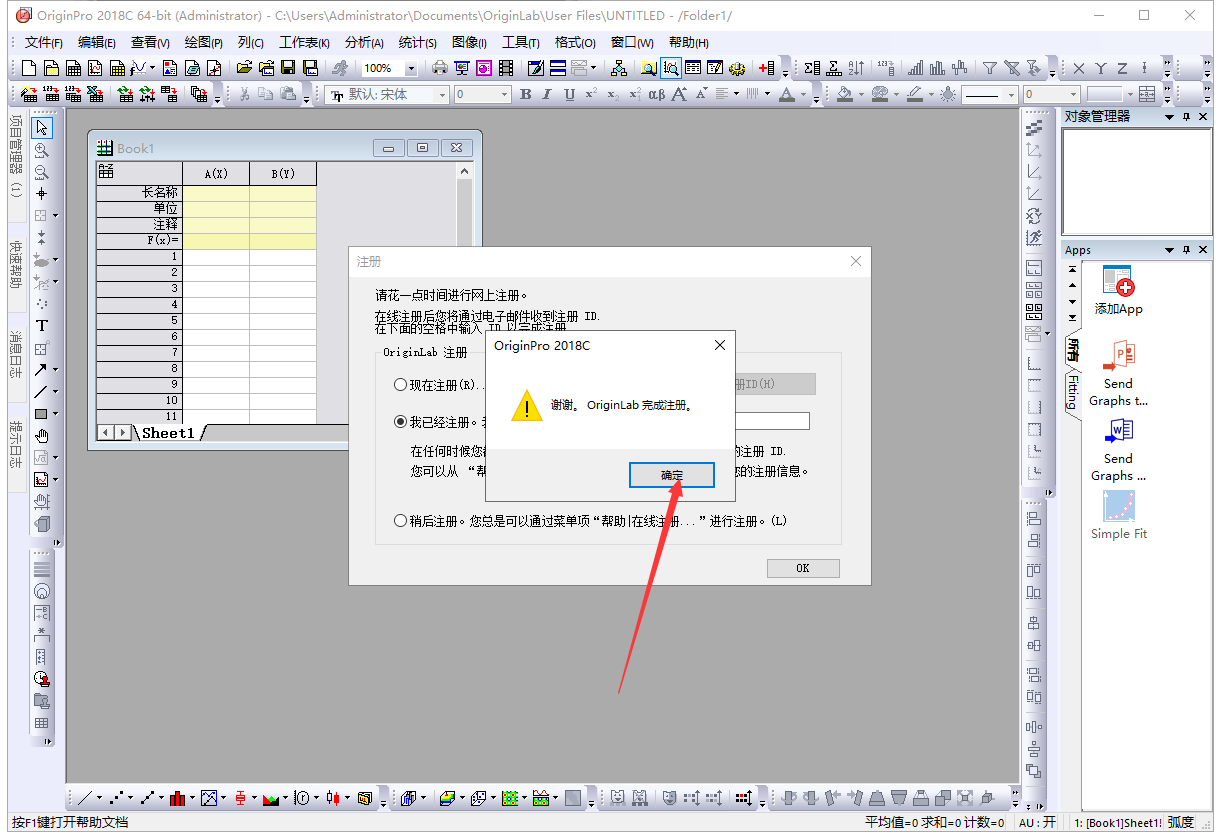 Origin 2018中文完整版图文安装教程 附免费下载安装包 - 图片20