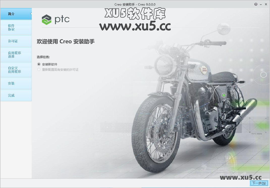 PTC Creo 9.0 中文完整版免费下载及图文安装教程 - 图片7