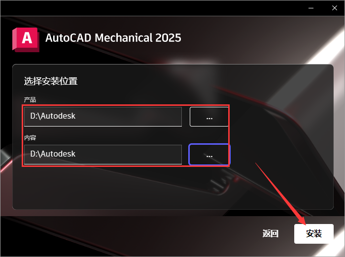 AutoCAD Mechanical 2025 安装进度截图