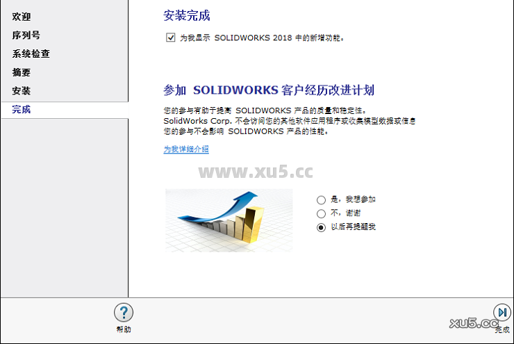 DS SolidWorks 2018 SP5.0 中文完整版图文安装教程及下载指南 - 图片19
