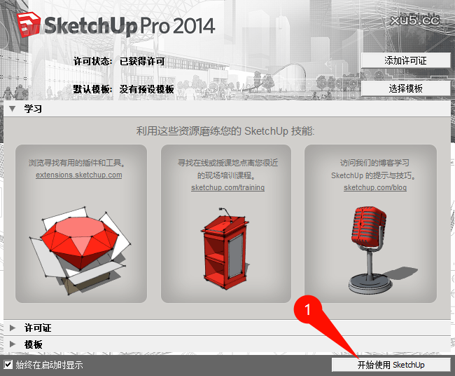 SketchUp Pro 2014安装完成界面截图
