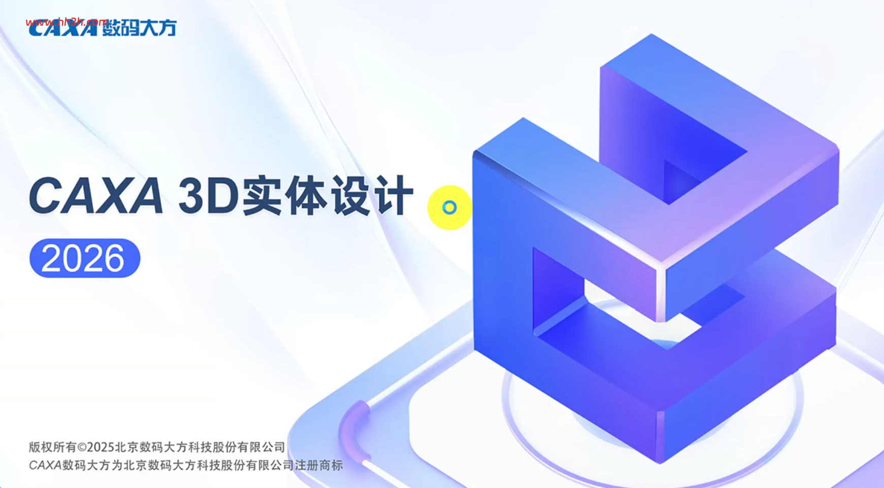 CAXA 3D实体设计 2026版本 完整版图文安装教程 附安装包免费下载