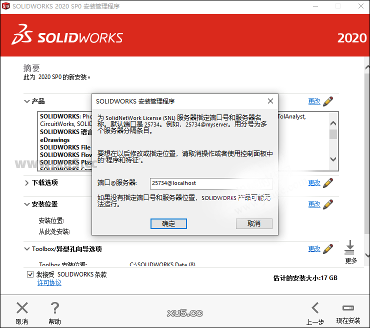 DS.SolidWorks.2020 SP5.0 中文完整版图文安装教程及步骤 - 图片12