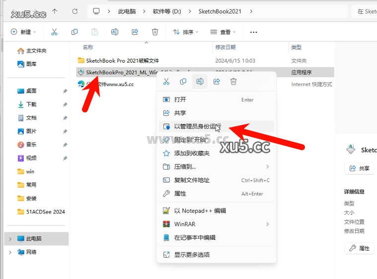 3.png Autodesk SketchBook 2021安装向导步骤图