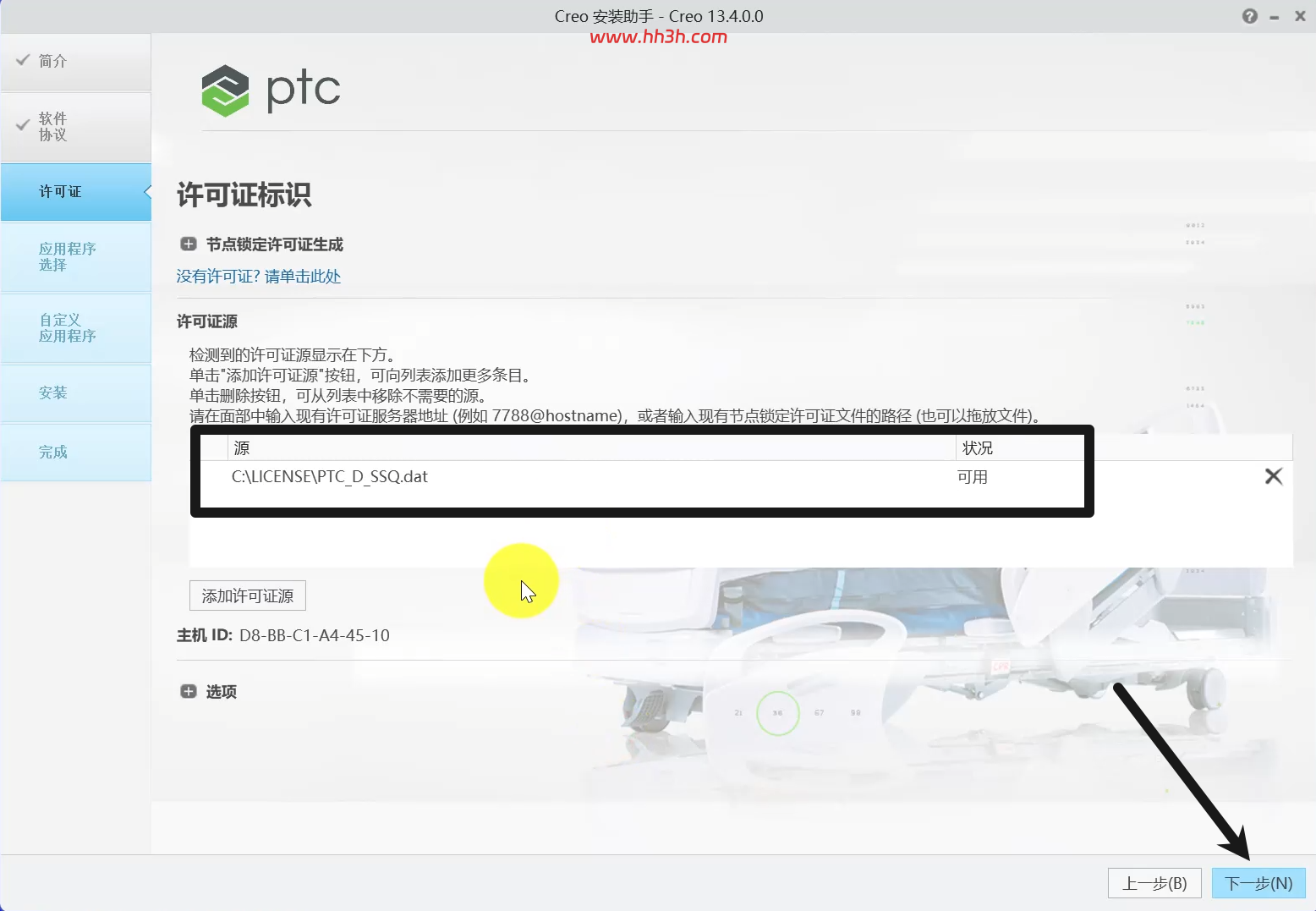 PTC Creo 13.4中文版安装教程及安装包下载