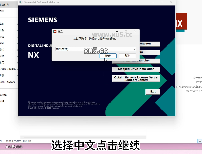 UG NX2312中文完整版图文安装教程 附UG NX2312免费下载 - 图片8