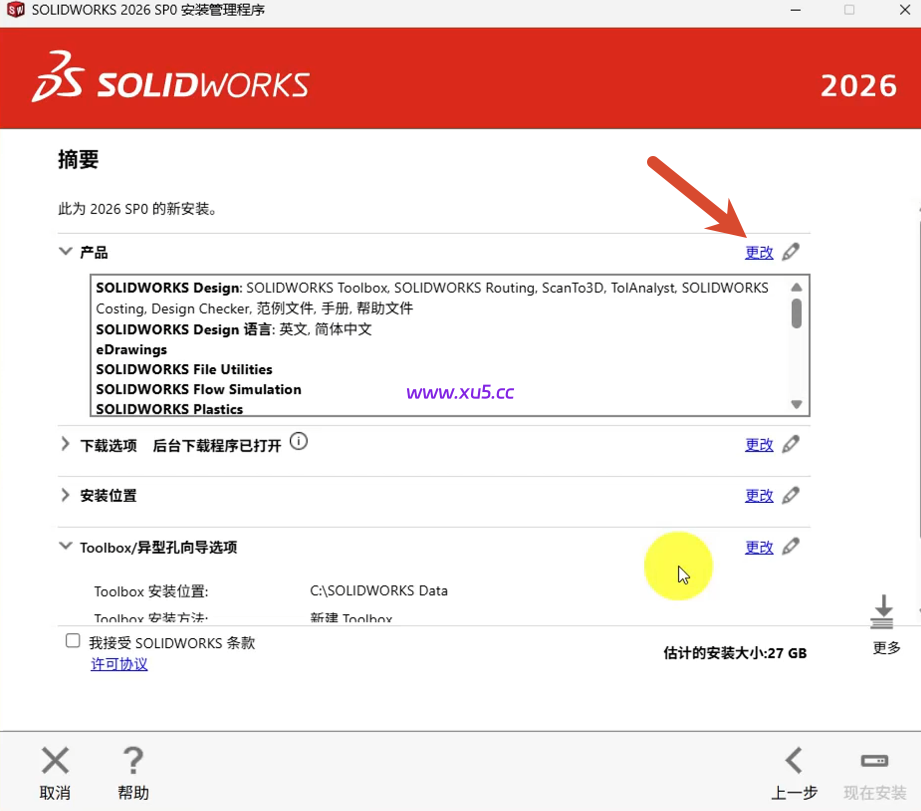 SolidWorks 2026详细图文安装教程及安装包下载