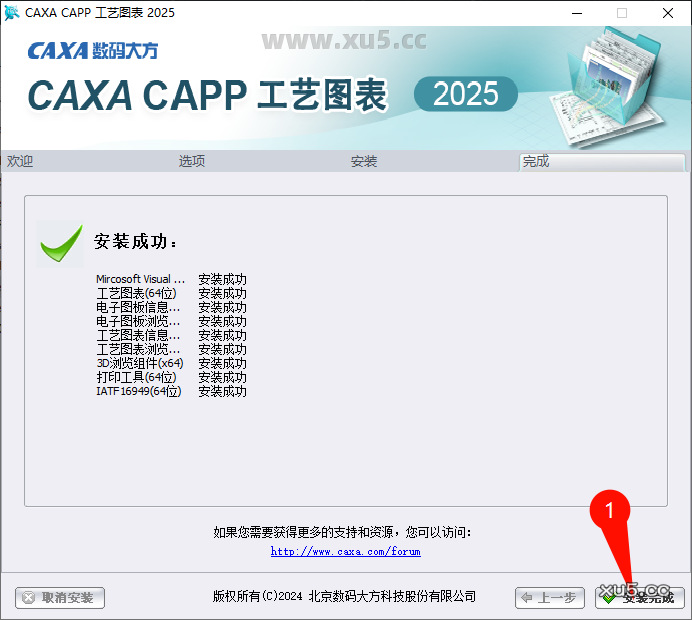 7.png CAXA CAPP工艺图表2025安装完成界面