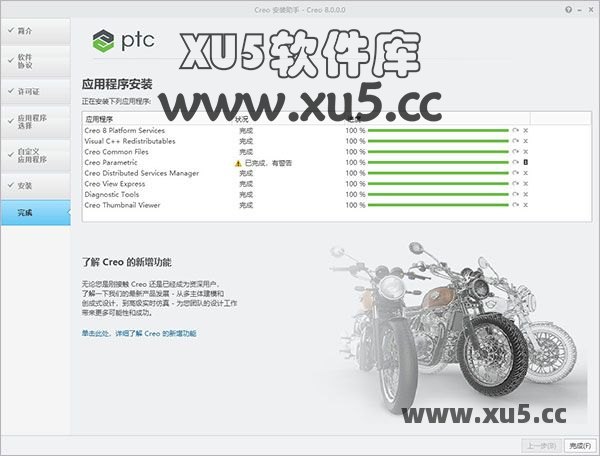 PTC Creo 8.0安装教程第十步界面截图