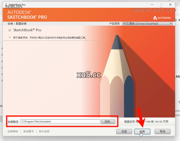 7.png Autodesk SketchBook 2021安装完成界面图