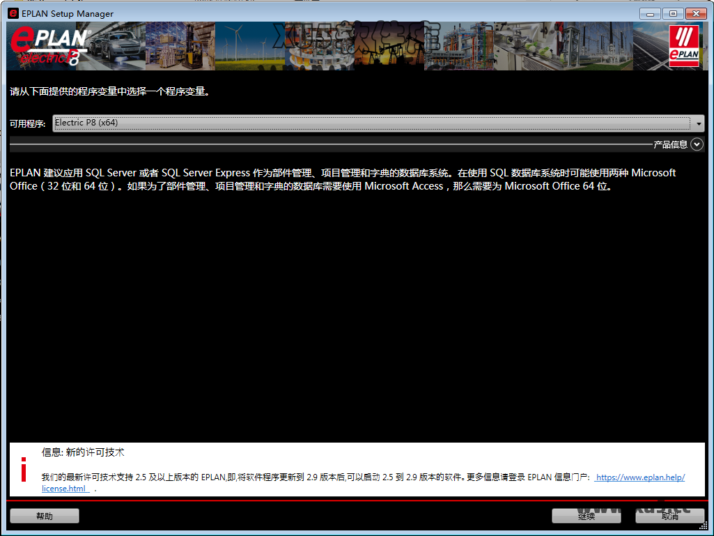 EPLAN Electric P8 2.9 安装图文教程 EPLAN Electric P8 2.9 中文完整版图文安装教程及下载指南 - 图片2