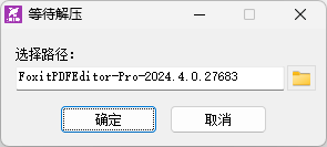 福昕高级PDF编辑器企业版 Foxit PDF Editor Pro 2024.4 图文安装教程