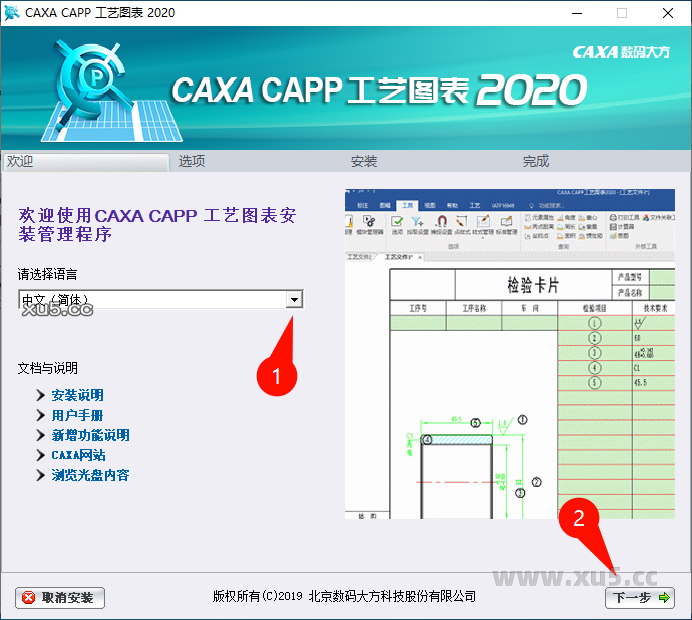 CAXA CAPP工艺图表2020安装教程步骤4截图