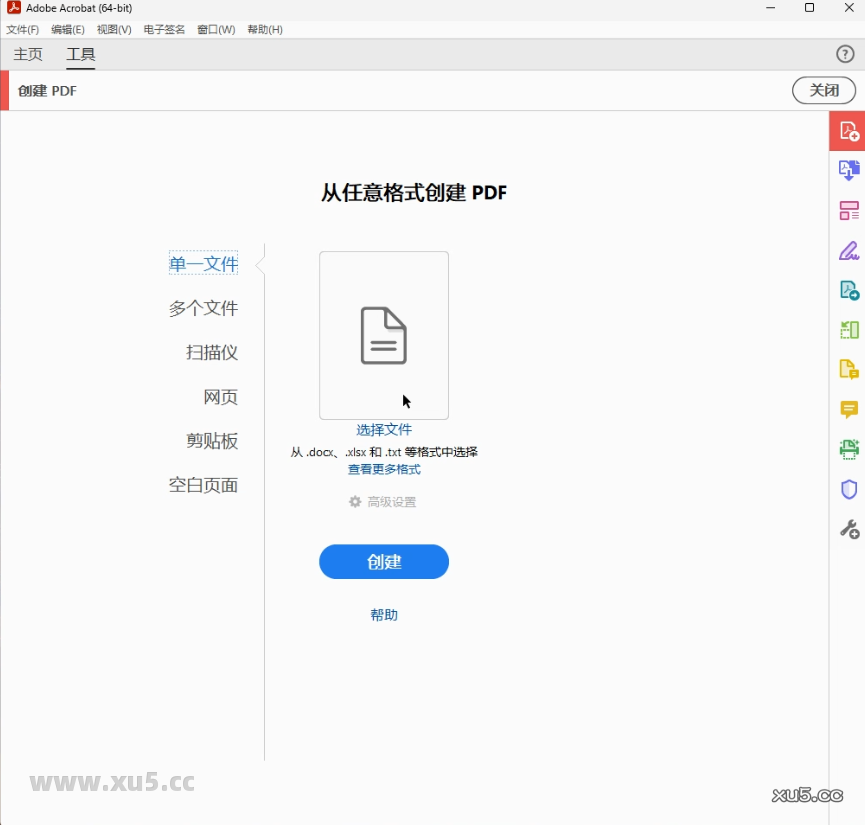 7.png Adobe Acrobat 2025设置选项界面