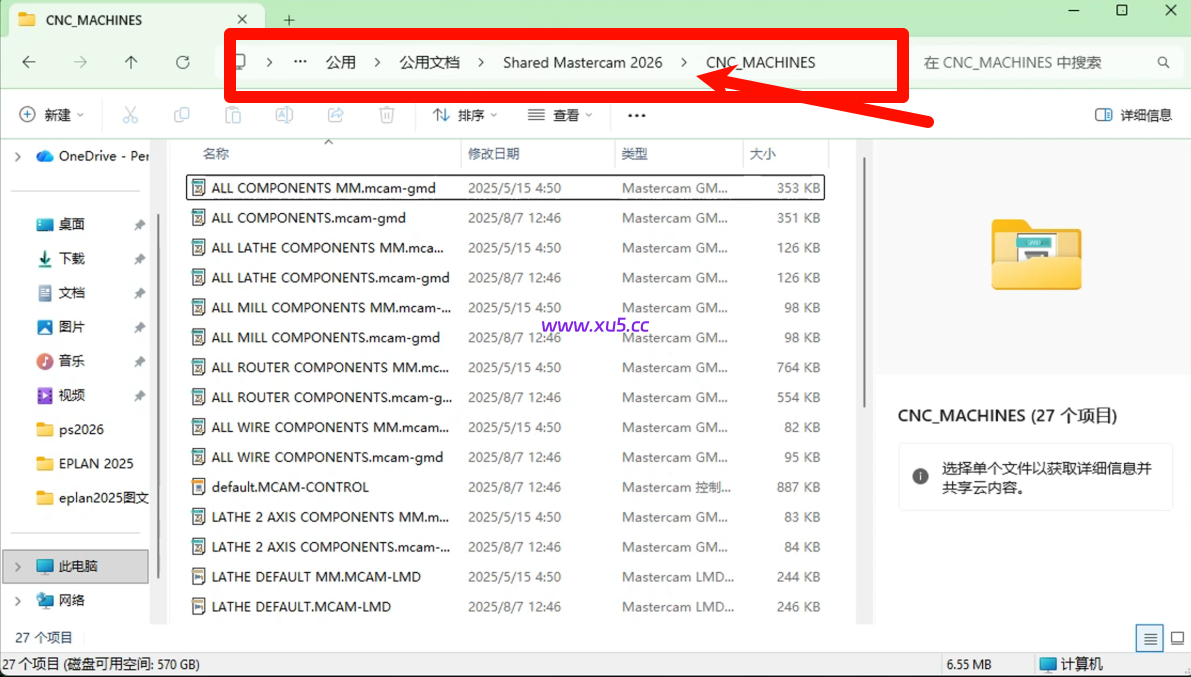 Mastercam2026安装激活教程+机床后处理 完整安装指南 - 图片17