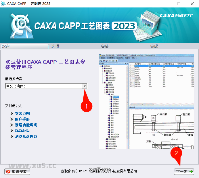 CAXA CAPP工艺图表2023安装进度图示