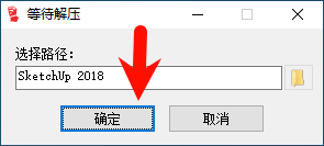 SketchUp Pro草图大师2018中文完整版图文安装教程+免费下载