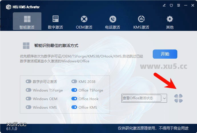 KMS_VL_ALL_AIO安装步骤图