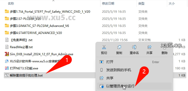 TIA Portal(博途) v20中文完整版图文安装教程 附安装包免费下载 - 图片20