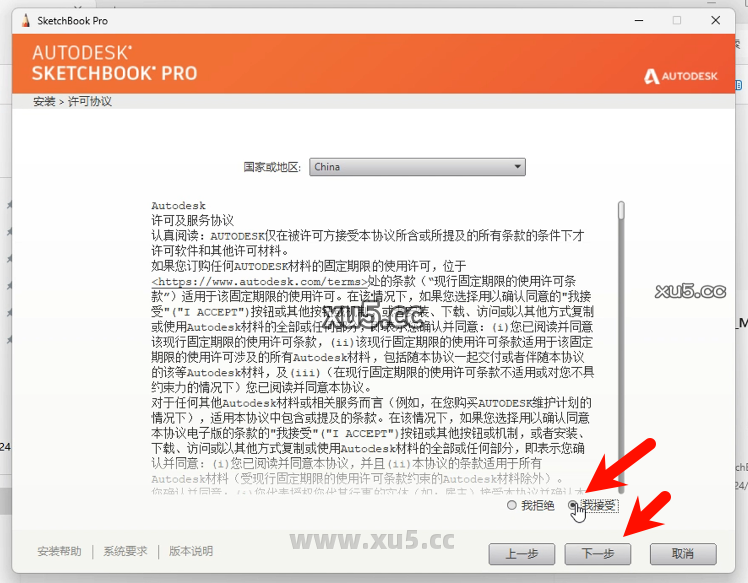 6.png Autodesk SketchBook 2021安装进度条截图