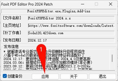 福昕高级PDF编辑器企业版安装完成提示