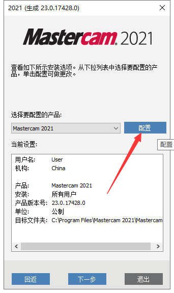 Mastercam 2021中文完整版安装教程 附免费下载安装包 - 图片4