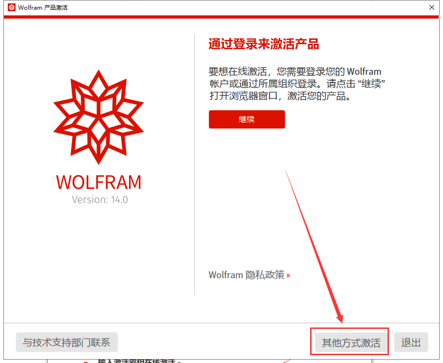 Mathematica 14.0 中文完整版图文安装教程+免费下载 - 图片11