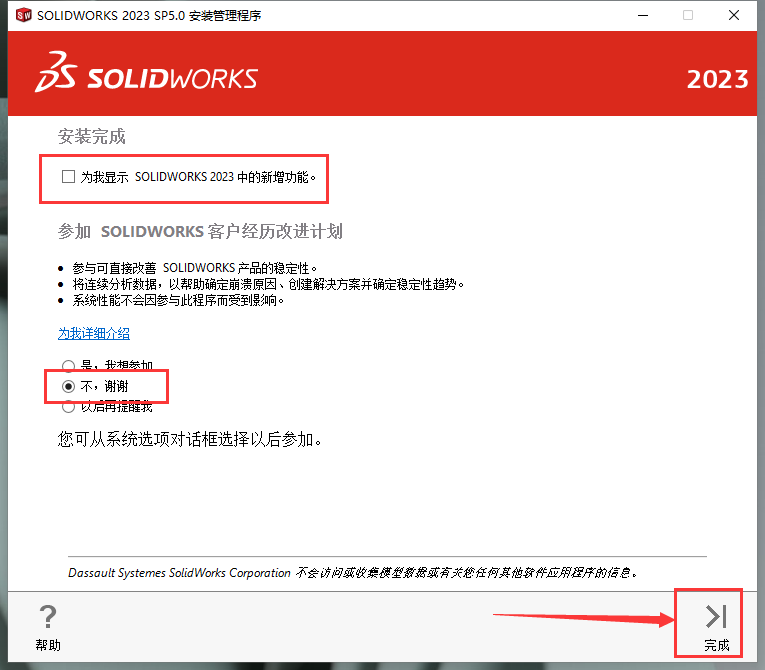 DS.SolidWorks 2023 SP5.0 中文完整版图文安装教程及下载指南 - 图片13