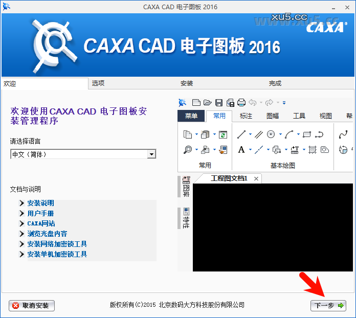CAXA CAD电子图板2016安装选项设置