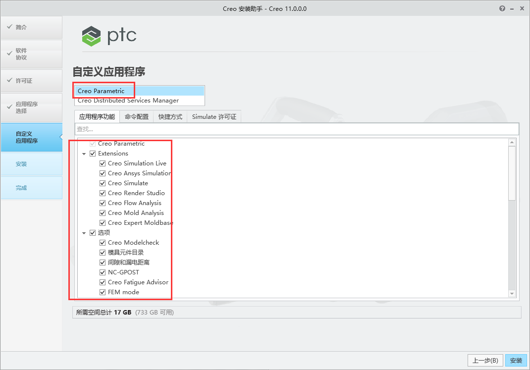 PTC Creo 11.0 中文完整版图文安装教程及免费下载指南 - 图片10