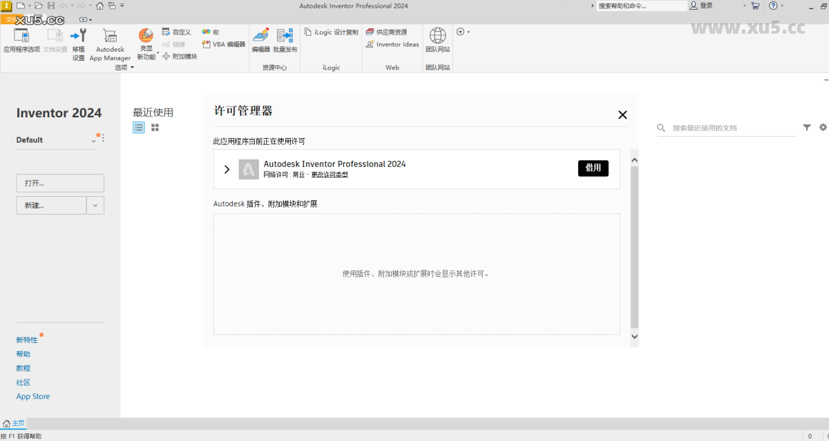 10.png Autodesk Inventor 2024 功能选项截图