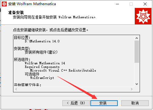 Mathematica 14.0 中文完整版图文安装教程+免费下载 - 图片7