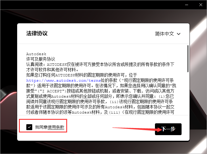 AutoCAD Mechanical机械版2024中文完整版图文安装教程+安装包免费下载 - 图片4