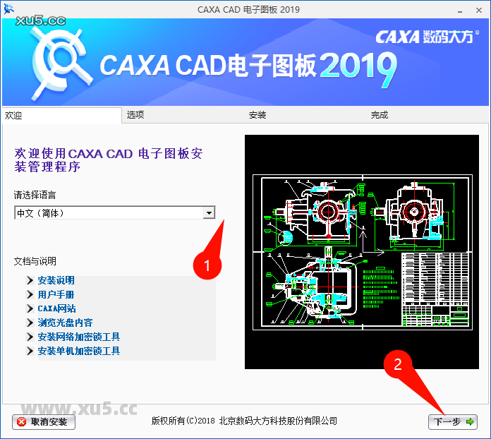 CAXA CAD电子图板 2019选择安装路径界面