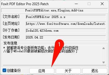 福昕高级PDF编辑器企业版启动界面截图