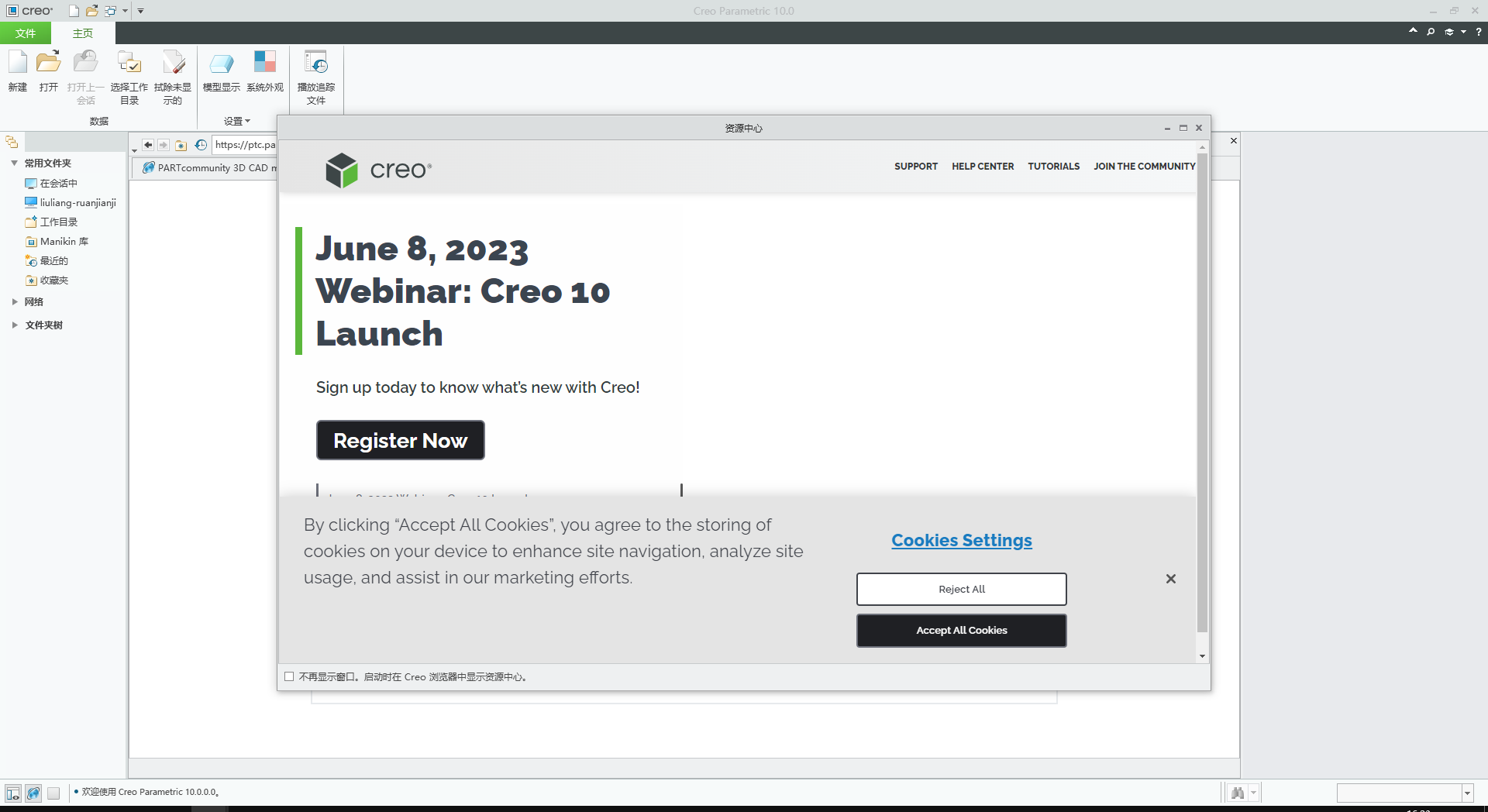 PTC Creo 10.0 中文完整版图文安装教程及免费下载 - 图片19