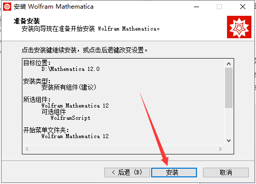Mathematica 12.0 中文完整版图文安装教程及免费下载指南 - 图片7