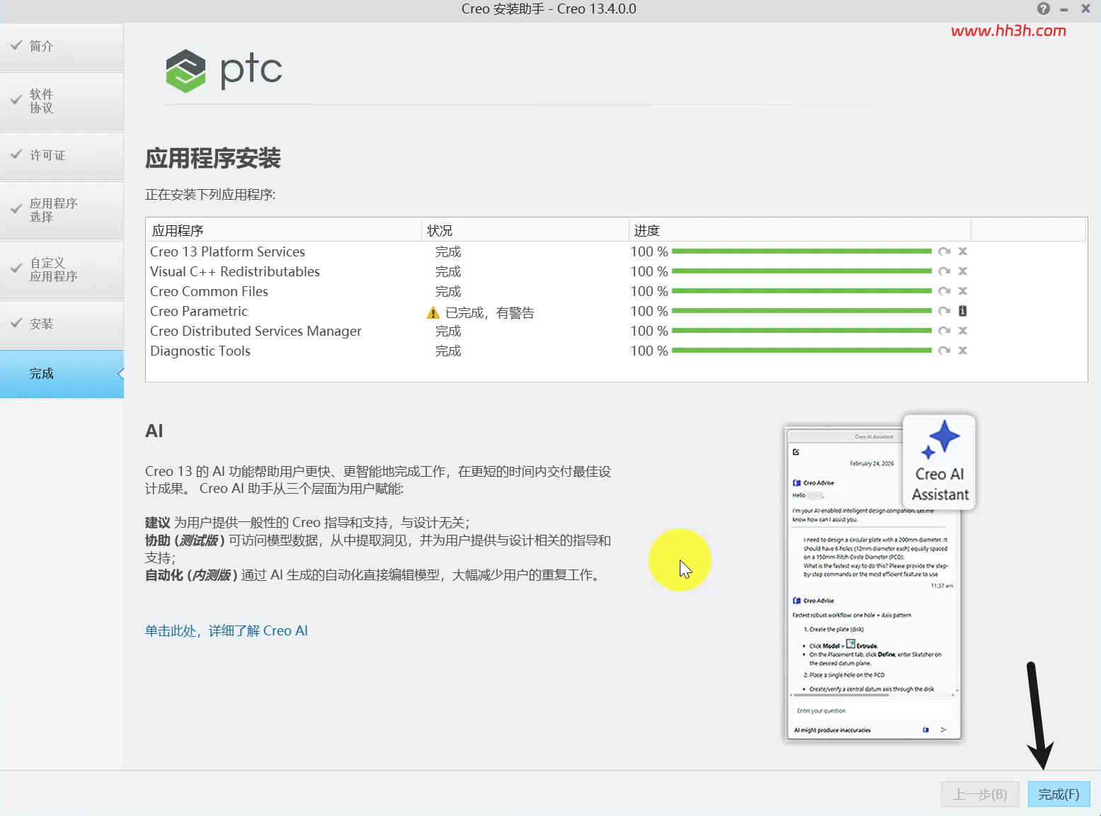 PTC Creo 13.4中文版安装教程及安装包下载