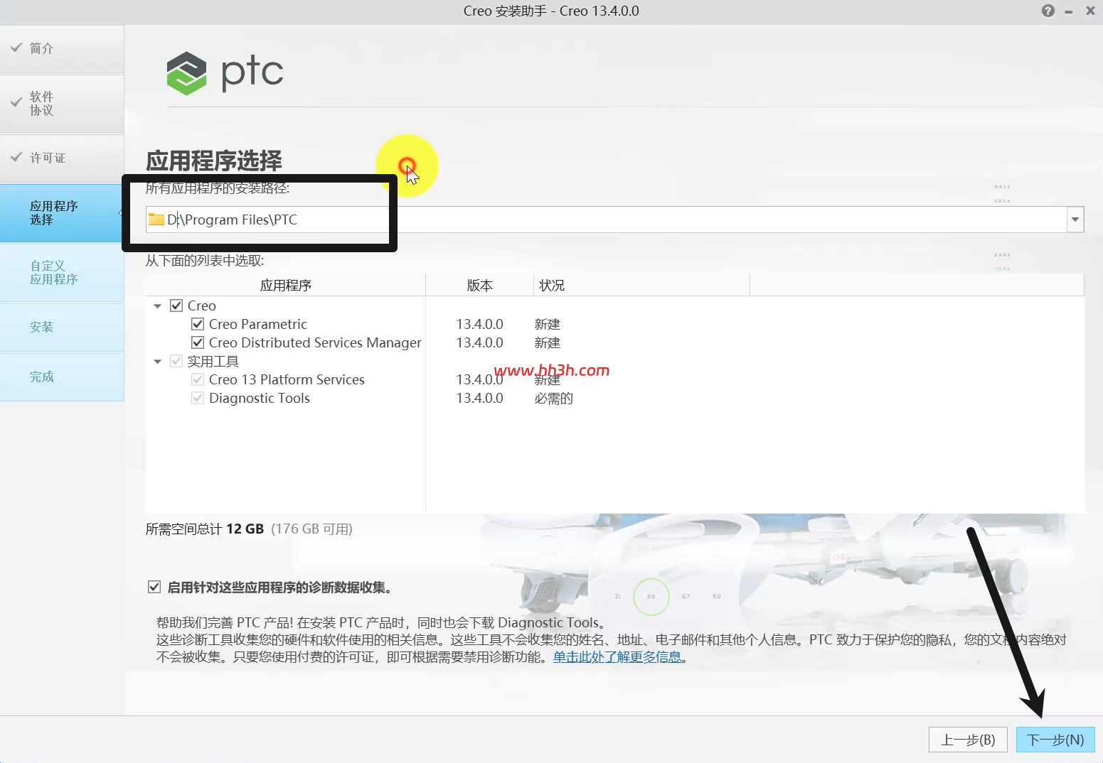 PTC Creo 13.4中文版安装教程及安装包下载