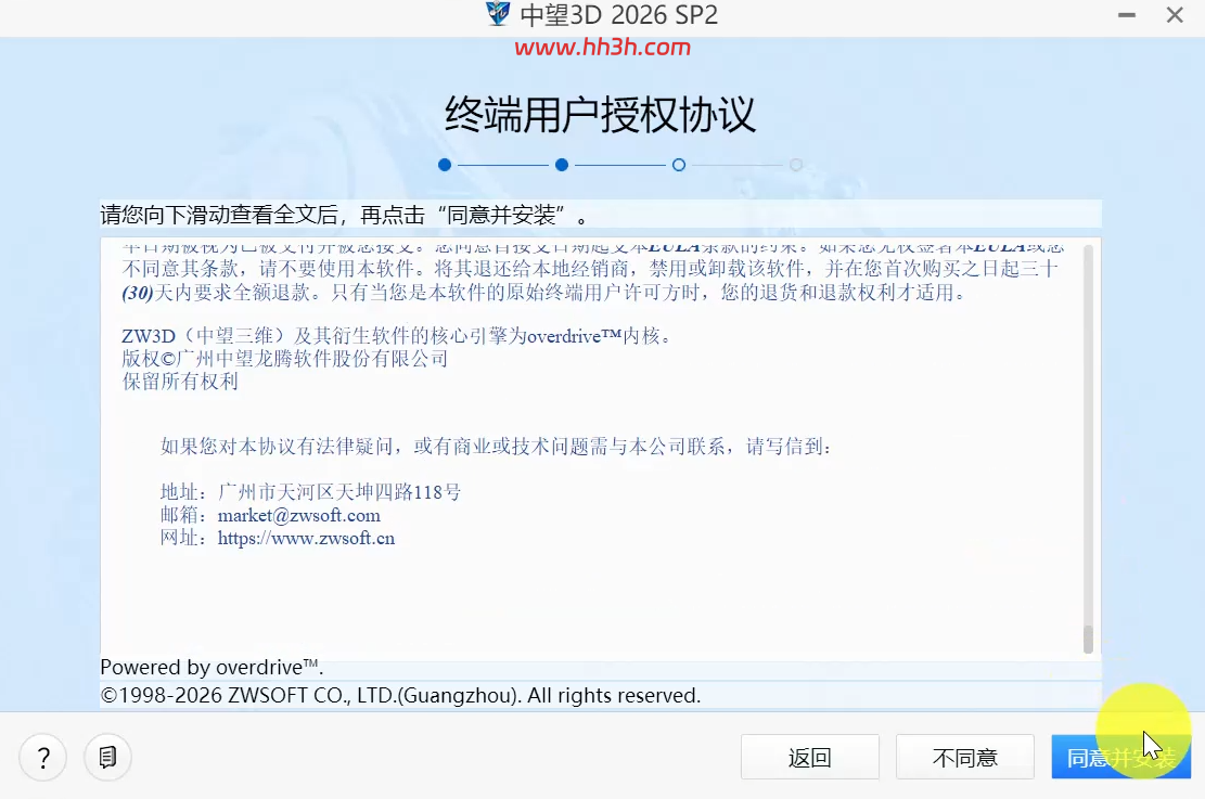 中望3d 2026 sp2安装教程及安装包下载