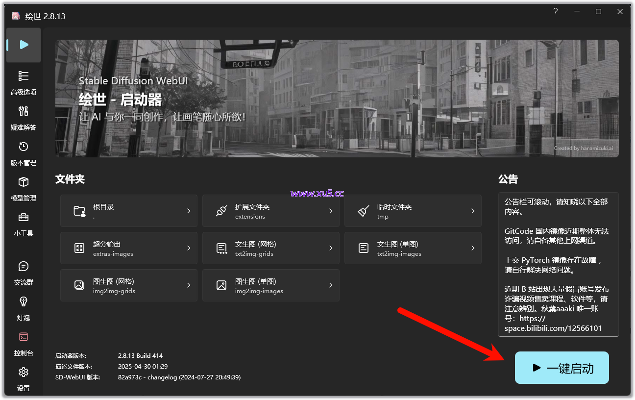 Stable Diffusion AI绘画一键安装教程及完整版免费下载 - 图片5