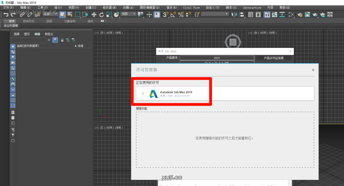 3ds Max 2019中文完整版图文安装教程及免费下载指南 - 图片20