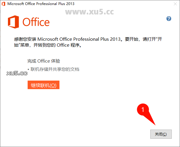 Office 2013专业增强版下载安装步骤图4