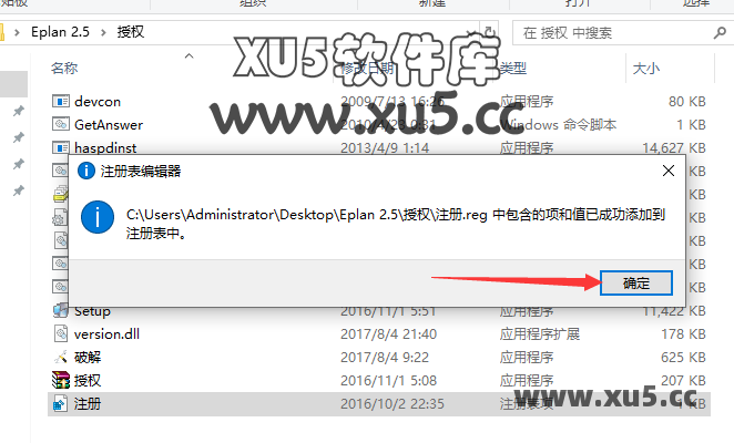 EPLAN Electric P8 2.5 中文完整版图文安装教程及免费下载 - 图片15