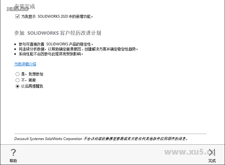 DS.SolidWorks.2020 SP5.0 中文完整版图文安装教程及步骤 - 图片13