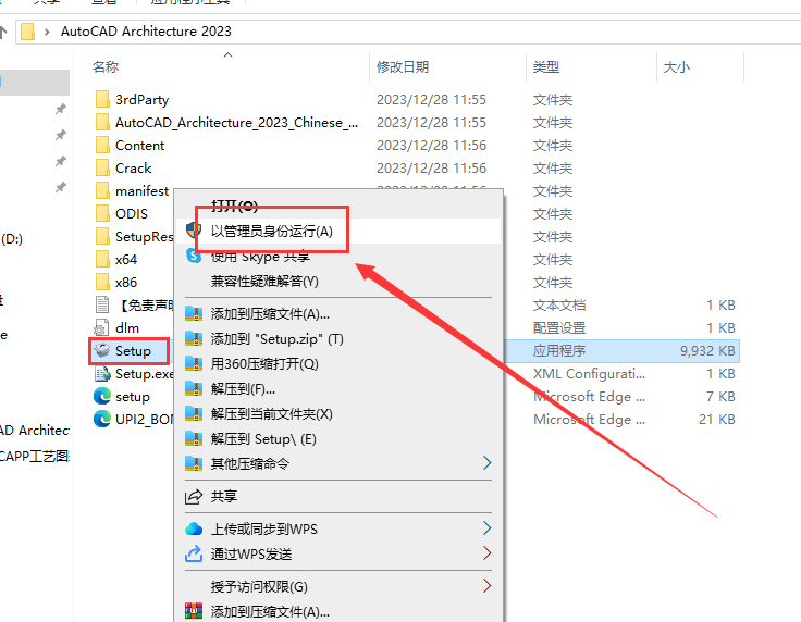 AutoCAD Architecture建筑 2023 中文完整版图文安装教程+安装包免费下载