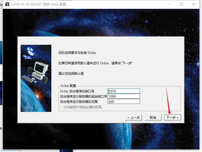 DS.CATIA.P3.V5-6R2021中文完整版图文安装教程 附安装包免费下载 - 图片10