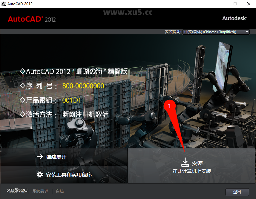 AutoCAD 2012 安装许可协议界面