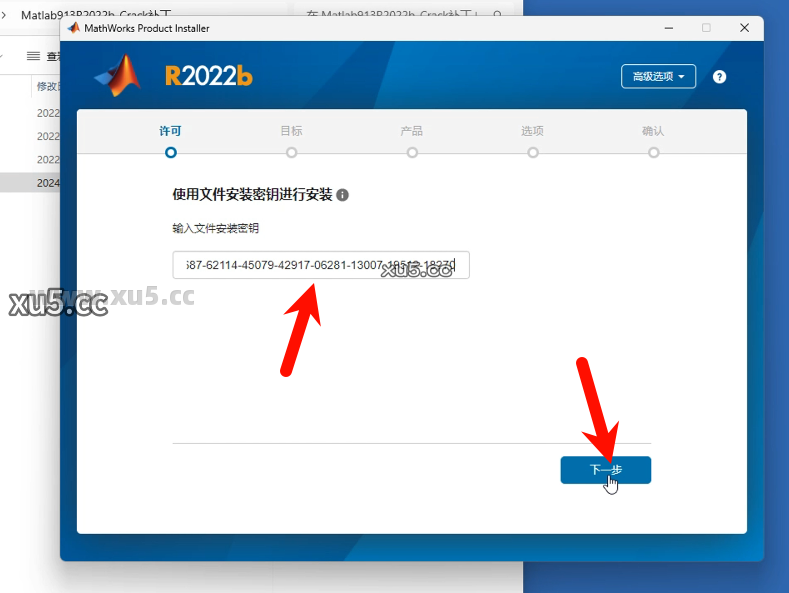 MATLAB R2022b 安装路径选择界面